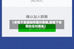 【疫情下各国如何面对疫情,疫情下各国的应对措施】