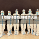 【疫情特等功,特等功人员】