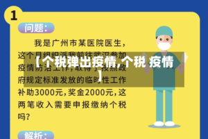 【个税弹出疫情,个税 疫情】