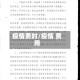 疫情费时/疫情 费用