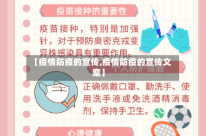 【疫情防疫的宣传,疫情防疫的宣传文案】