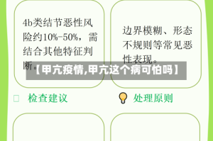 【甲亢疫情,甲亢这个病可怕吗】