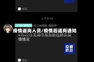 疫情返岗人员/疫情后返岗通知