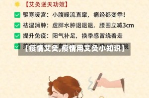 【疫情艾灸,疫情用艾灸小知识】