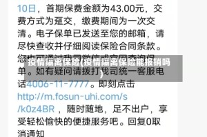 疫情隔离保险(疫情隔离保险能报销吗)