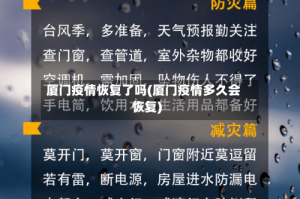 厦门疫情恢复了吗(厦门疫情多久会恢复)