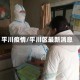 平川疫情/平川区最新消息