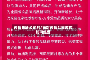 疫情阶段公司的/面对疫情公司应该如何经营