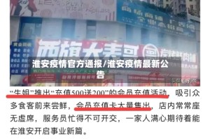 淮安疫情官方通报/淮安疫情最新公告