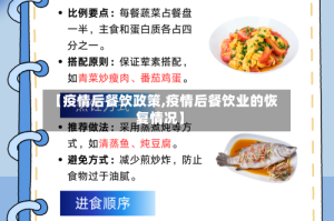 【疫情后餐饮政策,疫情后餐饮业的恢复情况】