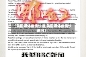 【美国媒体疫情快讯,美国媒体疫情快讯网】