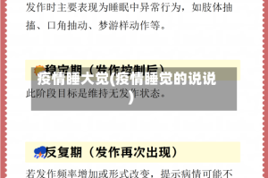 疫情睡大觉(疫情睡觉的说说)