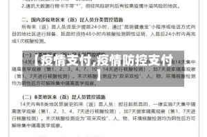 【疫情支付,疫情防控支付】