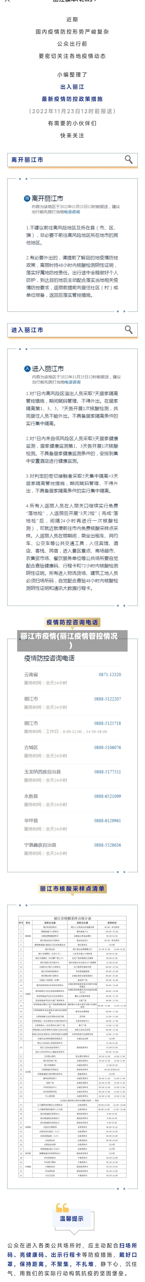 丽江市疫情(丽江疫情管控情况)-第1张图片