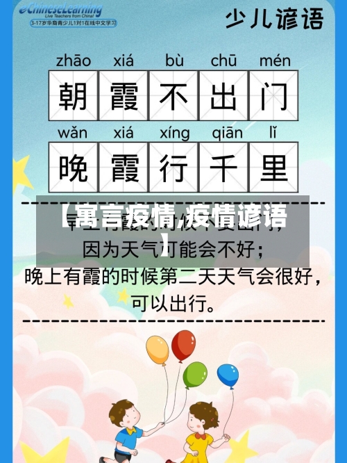 【寓言疫情,疫情谚语】-第1张图片