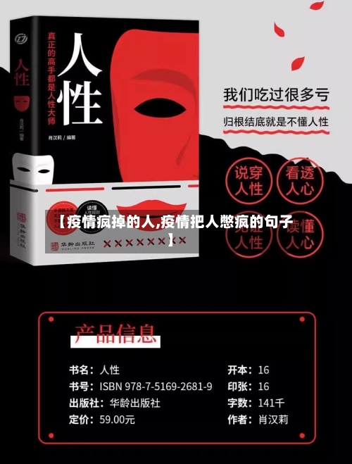 【疫情疯掉的人,疫情把人憋疯的句子】-第1张图片
