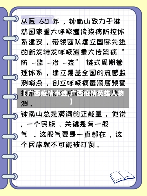 【广西疫情事迹,广西疫情英雄人物】-第1张图片