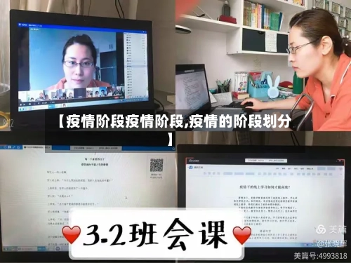 【疫情阶段疫情阶段,疫情的阶段划分】-第1张图片