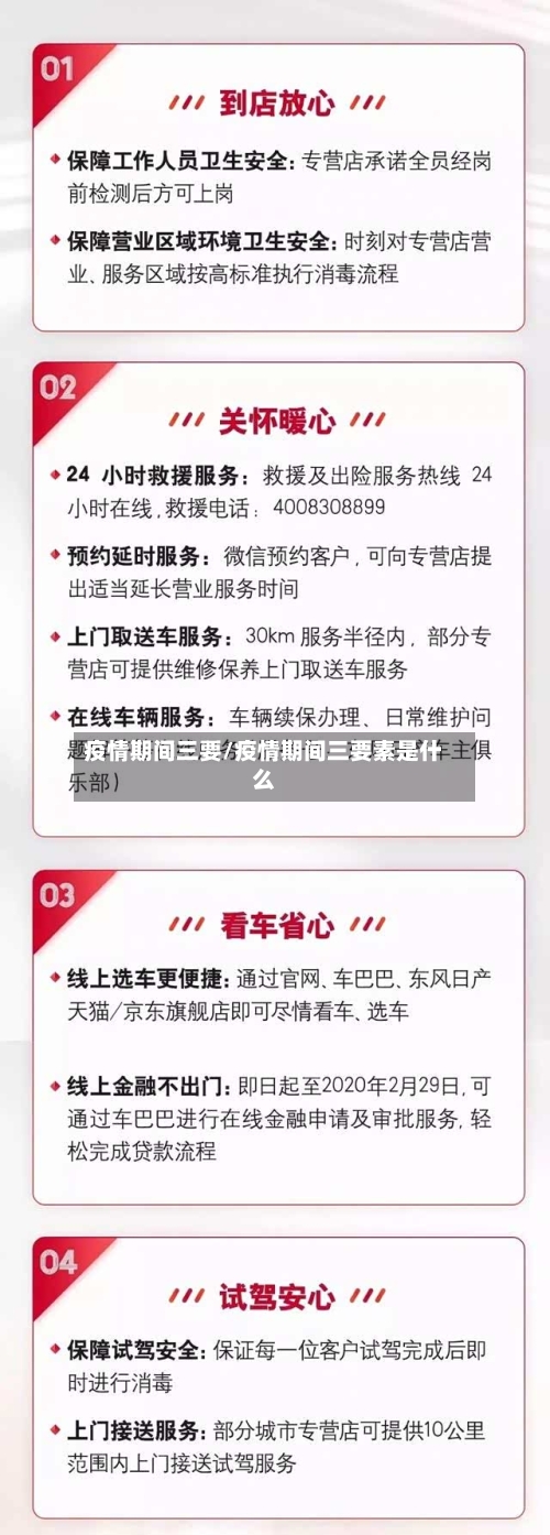 疫情期间三要/疫情期间三要素是什么-第1张图片