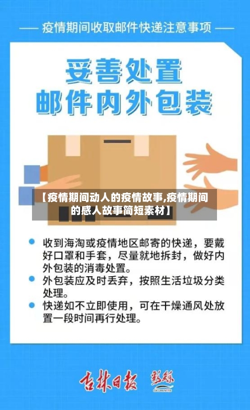 【疫情期间动人的疫情故事,疫情期间的感人故事简短素材】-第1张图片