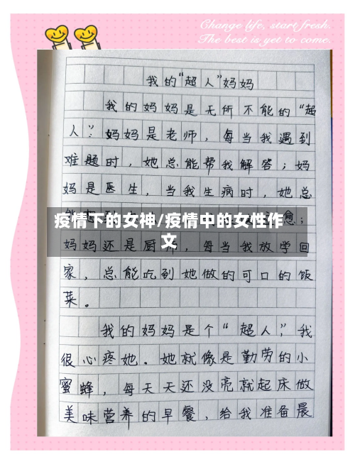 疫情下的女神/疫情中的女性作文-第1张图片