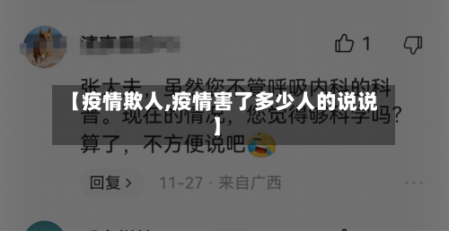 【疫情欺人,疫情害了多少人的说说】-第3张图片