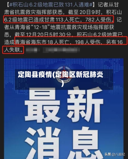 定陶县疫情(定陶区新冠肺炎)-第1张图片