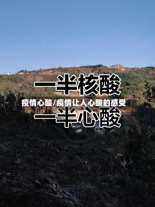 疫情心酸/疫情让人心酸的感受-第2张图片