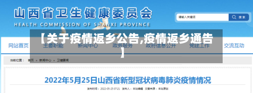 【关于疫情返乡公告,疫情返乡通告】-第3张图片