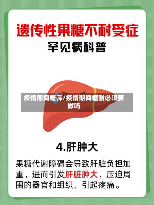 疫情期间糖筛/疫情期间糖耐必须要做吗-第1张图片