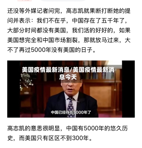 美国疫情最新消息/美国疫情最新消息今天-第1张图片