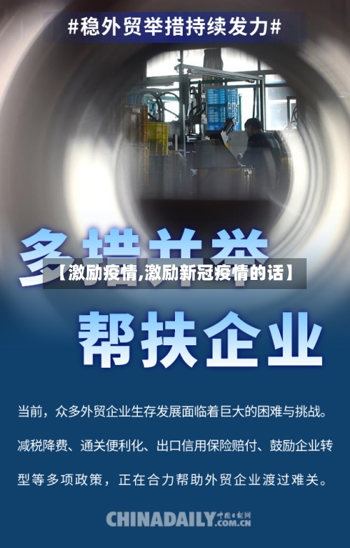 【激励疫情,激励新冠疫情的话】-第2张图片