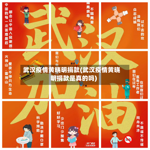 武汉疫情黄晓明捐款(武汉疫情黄晓明捐款是真的吗)-第2张图片