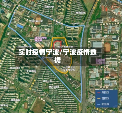 实时疫情宁波/宁波疫情数据-第3张图片