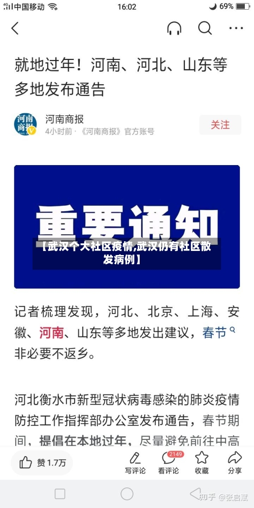 【武汉个大社区疫情,武汉仍有社区散发病例】-第2张图片