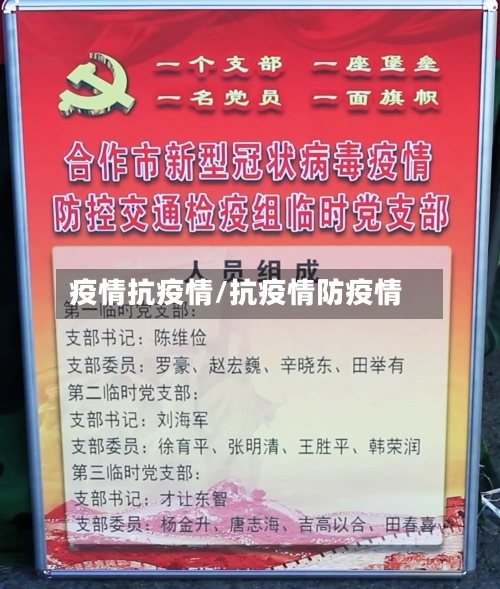 疫情抗疫情/抗疫情防疫情-第1张图片
