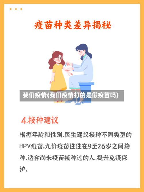 我们疫情(我们疫情打的是假疫苗吗)-第2张图片