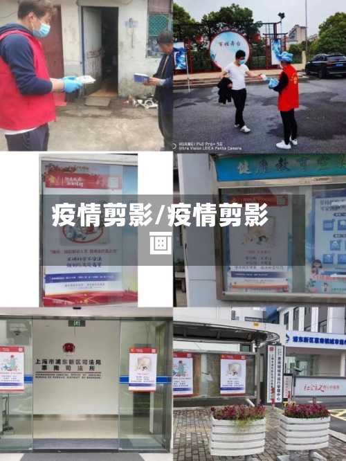 疫情剪影/疫情剪影画-第2张图片