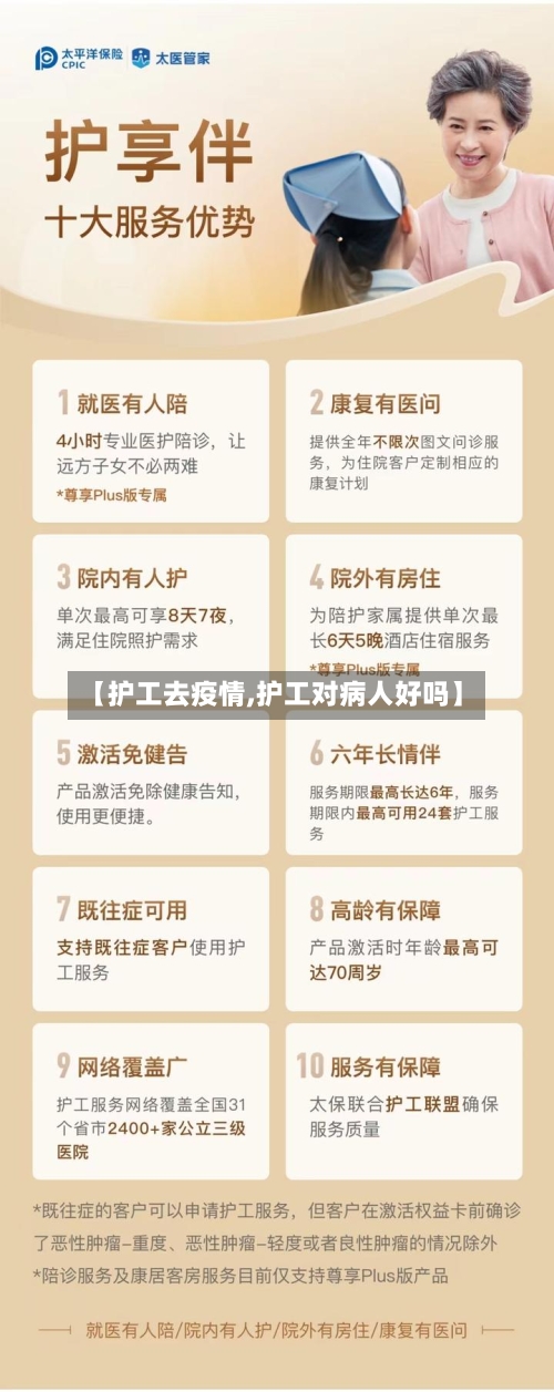 【护工去疫情,护工对病人好吗】-第3张图片