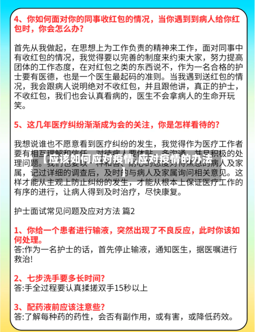 【应该如何应对疫情,应对疫情的办法】-第2张图片