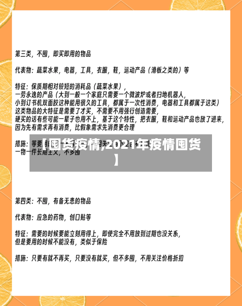 【囤货疫情,2021年疫情囤货】-第1张图片