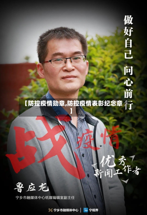 【防控疫情勋章,防控疫情表彰纪念章】-第1张图片