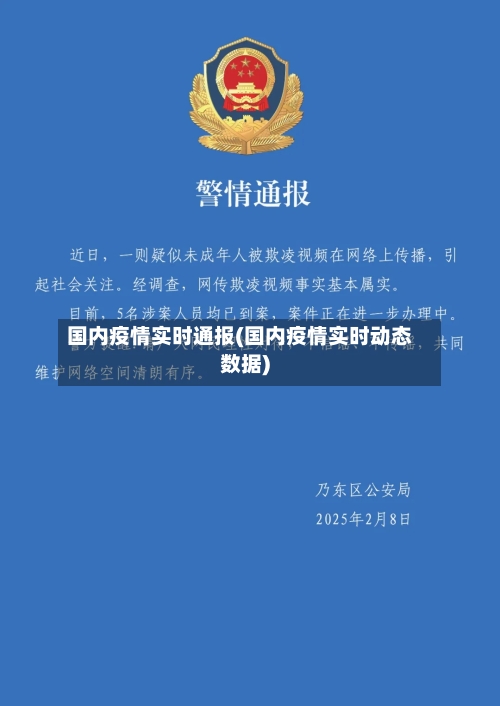 国内疫情实时通报(国内疫情实时动态数据)-第1张图片