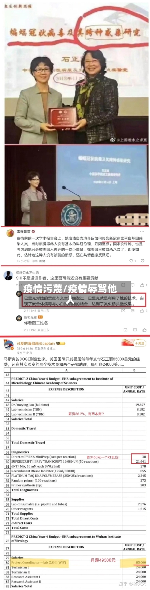 疫情污蔑/疫情辱骂他人-第3张图片