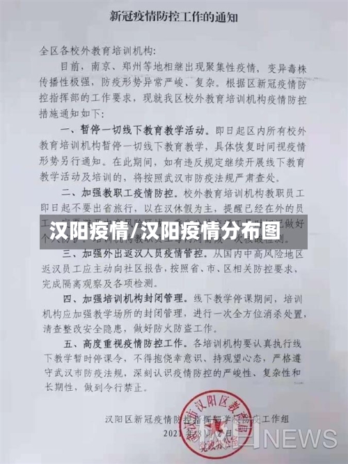 汉阳疫情/汉阳疫情分布图-第2张图片