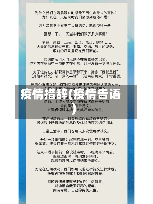 疫情措辞(疫情告语)-第1张图片