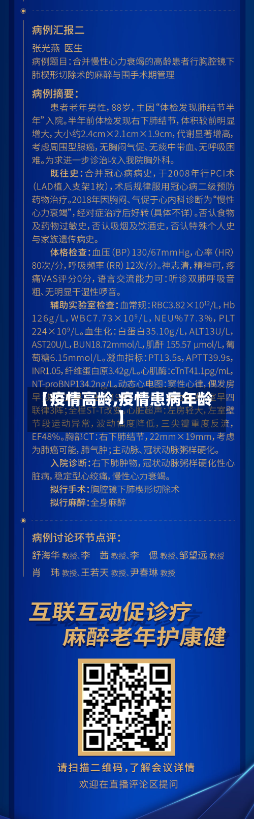 【疫情高龄,疫情患病年龄】-第1张图片