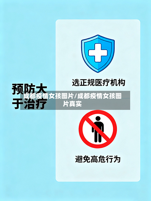 成都疫情女孩图片/成都疫情女孩图片真实-第1张图片