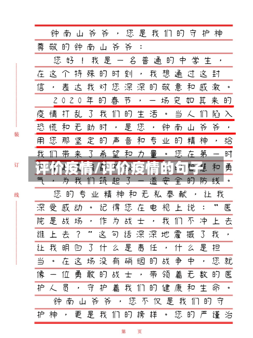 评价疫情/评价疫情的句子-第3张图片