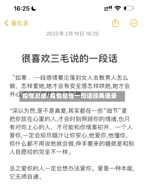 疫情灵感/疫情感悟一句话经典语录-第1张图片